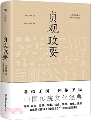 貞觀政要（簡體書）