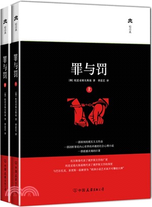 罪與罰(上下)（簡體書）