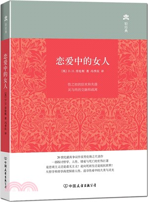 戀愛中的女人（簡體書）