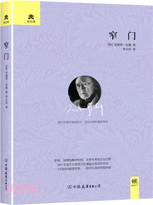 窄門（簡體書）