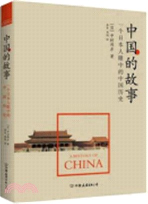 中國的故事（簡體書）