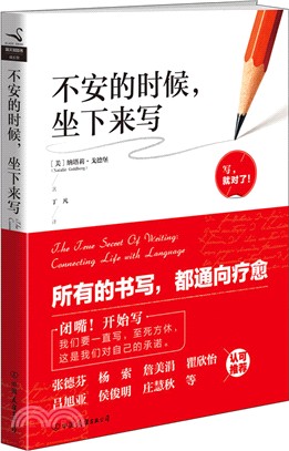 不安的時候，坐下來寫（簡體書）