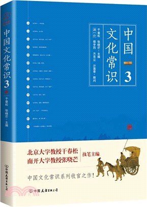 中國文化常識(3)（簡體書）
