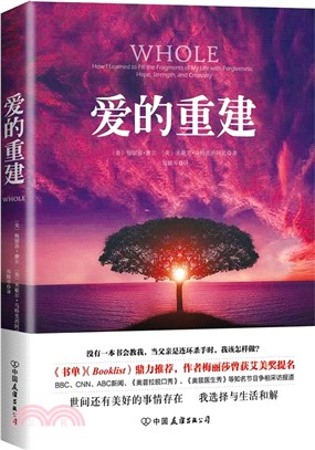 愛的重建（簡體書）