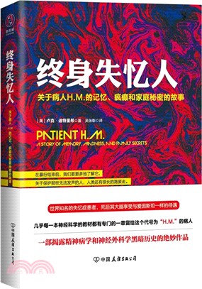 終身失憶人：關於病人H.M.的記憶、瘋癲和家庭秘密的故事（簡體書）