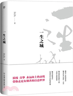 一生之城（簡體書）