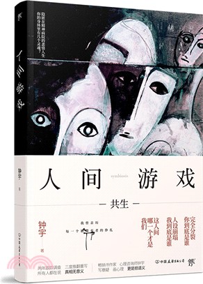 人間遊戲（簡體書）