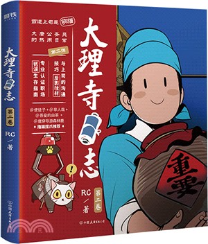 大理寺日誌2（簡體書）