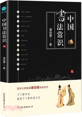 中國書法常識（簡體書）