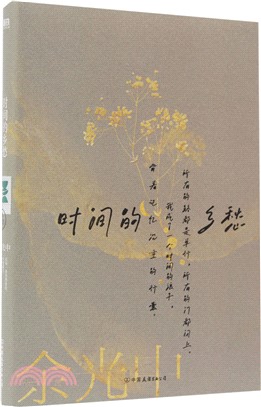 時間的鄉愁（簡體書）