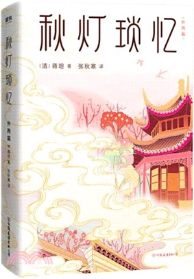 秋燈瑣憶(外兩篇)（簡體書）