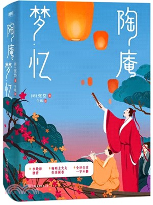 陶庵夢憶（簡體書）