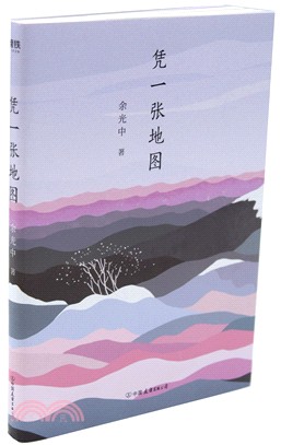 憑一張地圖（簡體書）