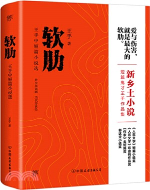 軟肋（簡體書）