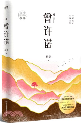 曾許諾‧殤（簡體書）