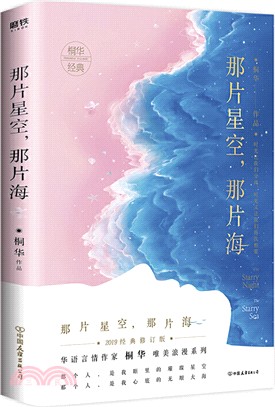 那片星空，那片海（簡體書）