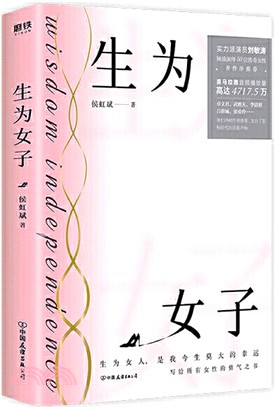 生為女子（簡體書）