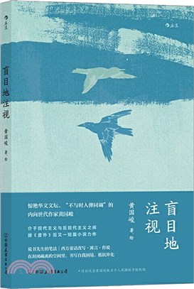 盲目地注視（簡體書）