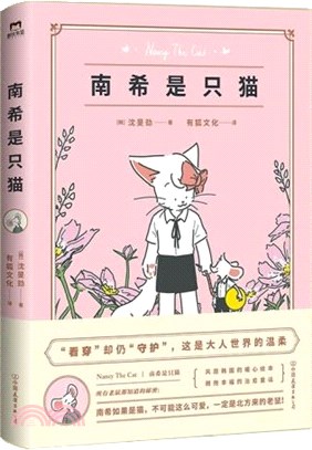 南希是只貓（簡體書）