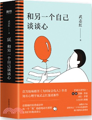 和另一個自己談談心(全4冊)（簡體書）