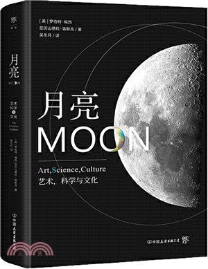 月亮：藝術、科學與文化（簡體書）