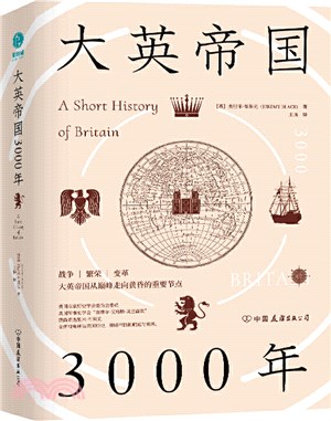 大英帝國3000年：戰爭、繁榮、變革大英帝國從巔峰走向黃昏的重要節點（簡體書）