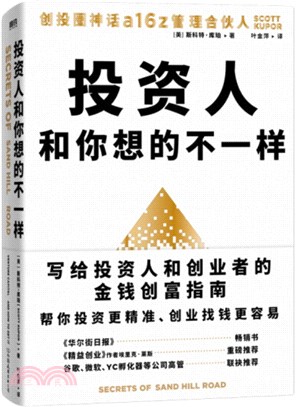 投資人和你想的不一樣（簡體書）