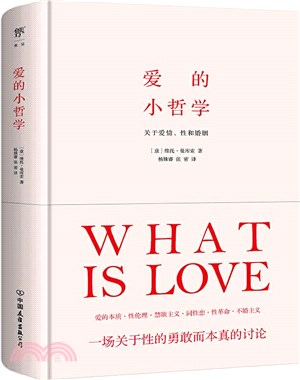 愛的小哲學：關於愛情、性和婚姻（簡體書）