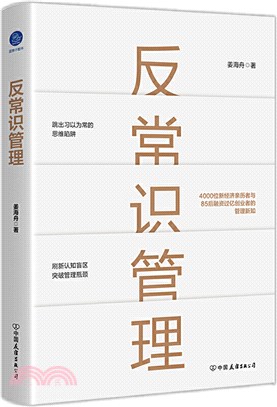 反常識管理（簡體書）