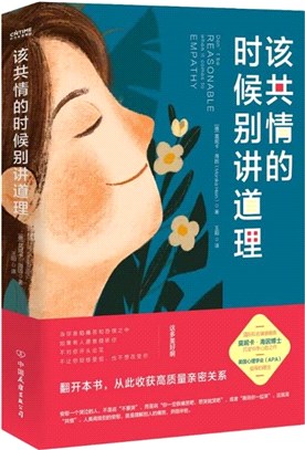 該共情的時候別講道理（簡體書）