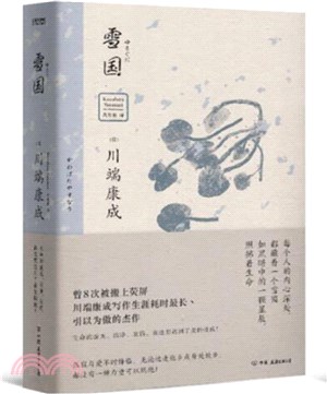 雪國（簡體書）