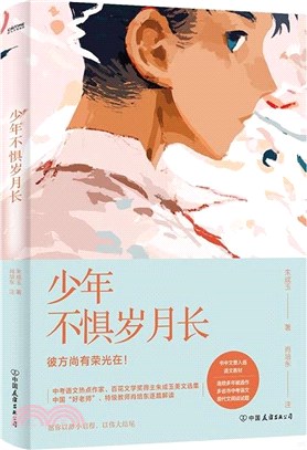 少年不懼歲月長（簡體書）