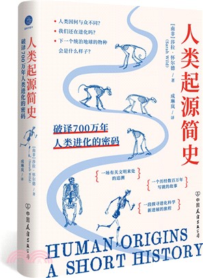 人類起源簡史：破譯700萬年人類進化的密碼（簡體書）