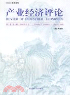 產業經濟評論(第7卷、第1輯、總第13輯)（簡體書）