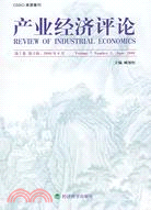產業經濟評論--第7卷第2輯（總第14輯）（簡體書）