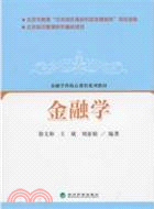 金融學（簡體書）