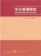 中大管理研究：2010年 第5卷(2)（簡體書）
