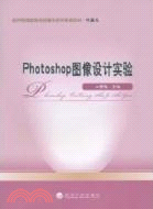 Photoshop 圖像設計實驗（簡體書）