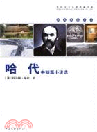 哈代中短篇小說選（簡體書）