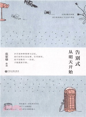 告別式從明天開始（簡體書）