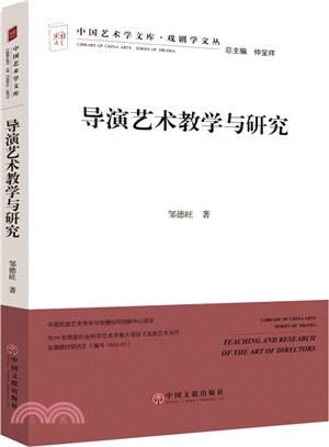 導演藝術教學與研究（簡體書）