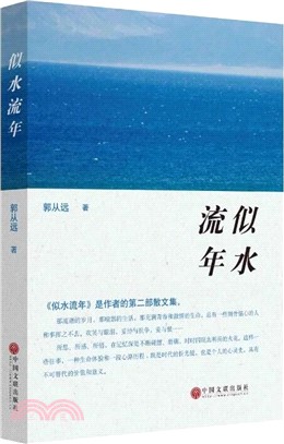 似水流年（簡體書）