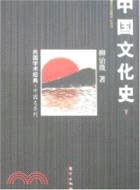 中國文化史(全二冊)（簡體書）