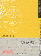 德意志人（簡體書）