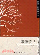 世界人氏血脈書系：印第安人（簡體書）