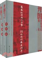 開國省委書記、省長(上下)（簡體書）