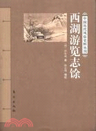 西湖遊覽志餘（簡體書）