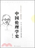 中國倫理學史（簡體書）