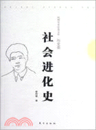 社會進化史（簡體書）