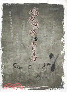 雞零狗碎的青春（簡體書）